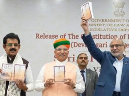 उप राष्ट्रपति सीपी राधाकृष्णन ने सिंधी भाषा में संविधान का नवीन संस्करण जारी किया