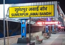 जवाई बांध रेलवे स्टेशन का नाम अब सुमेरपुर जवाई बांध