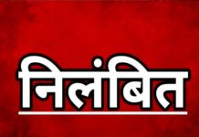 धौलपुर में कार्य के प्रति लापरवाही बरतने पर ग्राम विकास अधिकारी निलंबित