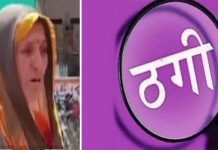 भीलवाड़ा के गंगापुर अस्पताल में महिला हुई ठगी का शिकार