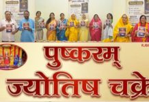 तीर्थराज पुष्कर में पुष्करम ज्योतिष चक्रे मासिक पत्रिका का विमोचन