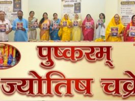 तीर्थराज पुष्कर में पुष्करम ज्योतिष चक्रे मासिक पत्रिका का विमोचन