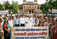 अखिल भारतीय राष्ट्रीय शैक्षिक महासंघ राजस्थान का आंदोलन स्थगित