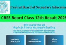 सीबीएसई के 12वीं के नतीजे घोषित, पिछले साल के मुकाबले पास प्रतिशत में 3.19 प्रतिशत की कमी