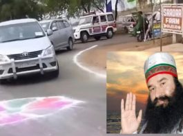 राम रहीम को मिली 30 दिन की पैरोल, सिरसा डेरे के आसपास बढ़ाई सुरक्षा
