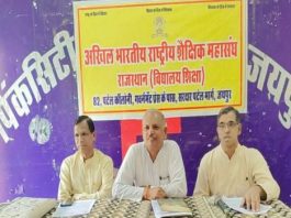 बदहाल शिक्षा व्यवस्था के विरोध में क्रमिक आंदोलन का शंखनाद