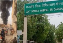 श्रीगंगानगर में राजकीय चिकित्सालय के ओपीडी विंग में आग लगने से हड़कंप मचा