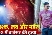 बिलासपुर : चरित्र संदेह में बाउंसर की हत्या, आंखों में मिर्च झोंककर पत्थर से कुचला