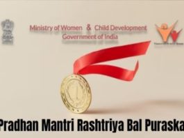प्रधानमंत्री राष्ट्रीय बाल पुरस्कार के लिए आवेदन आमंत्रित