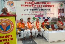 स्वदेशी जागरण मंच जयपुर प्रांत का कार्यकर्ता विचार एवं प्रशिक्षण वर्ग संपन्न