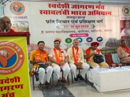 स्वदेशी जागरण मंच जयपुर प्रांत का कार्यकर्ता विचार एवं प्रशिक्षण वर्ग संपन्न