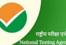 राष्ट्रीय परीक्षा एजेंसी के 47 अधिकारियों की सेवाएं समाप्त