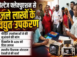 वोल्टेज फ्लक्चुएशन ने बर्बाद किए लाखों के होम अप्लायंसेज
