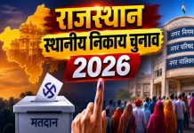 सिरोही निकाय चुनावों की मतदाता सूचियां आते ही खुली भाजपा-कांग्रेस नेतृत्व की पोल