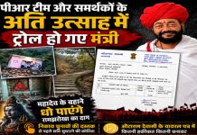 समर्थकों की गलती से ट्रोल हो गए मंत्री, महादेव की आड़ में मिटा सकेंगे रामझरोखा का दाग