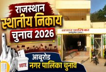 आबूरोड नगर निकाय चुनावों में शहर को बैलेंस करेंगे ये बाहरी इलाके