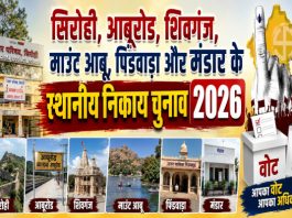 कल से दाखिल होंगे नामांकन, दो दिन कोई नामांकन जमा नहीं करवा सकेगा