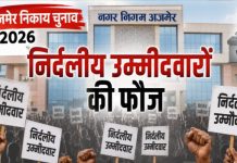 अजमेर निकाय चुनाव : निर्दलीय उम्मीदवार भले ही चुनाव न जीते…