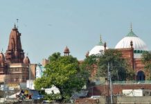 श्रीकृष्ण जन्मभूमि-शाही ईदगाह विवाद में मध्यस्थता वार्ता नाकाम, मुस्लिम पक्ष के गैरहाजिर रहने पर पत्रावली निस्तारित