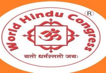 मुंबई में दिसंबर में होगा वर्ल्ड हिन्दू कांग्रेस का भव्य अंतरराष्ट्रीय आयोजन