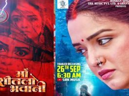 आम्रपाली दुबे की ‘मां शीतला भवानी’ का ट्रेलर रिलीज
