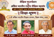 डी. रामकृष्ण राव, प्रो. बी. महादेवन और प्रो. एम. जगदीश कुमार को मिलेगा ‘शिक्षा भूषण’ सम्मान
