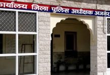सुप्रीम कोर्ट का आदेश बनाम अजमेर पुलिस