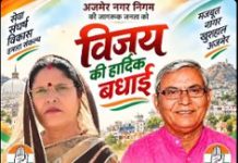 अजमेर में माली समाज के भाई-बहन की जोड़ी ने पार्षद बनकर रचा सियासी इतिहास, आशा और गणेश ने दर्ज की जीत
