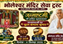 भोलेश्वर मंदिर में धूमधाम से मनेगी श्रीकृष्ण जन्माष्टमी, फूल बंगले में सजेगा मंदिर