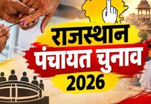 अजमेर जिले में सरपंच-वार्ड पंचों की आरक्षण लॉटरी, 4 पंचायत समितियों की तस्वीर साफ