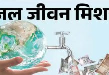 जल जीवन मिशन मामले में आरोपी विशाल सक्सेना की जमानत अर्जी खारिज