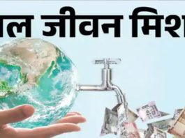 जल जीवन मिशन मामले में आरोपी विशाल सक्सेना की जमानत अर्जी खारिज