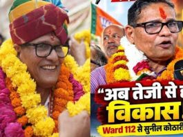 जयपुर वार्ड 112 में भाजपा के सुनील कोठारी की शानदार जीत, 905 वोटों से दर्ज की जीत