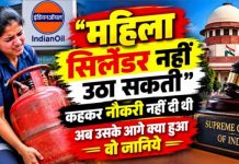 ‘महिला सिलेंडर नहीं उठा सकती’ कहकर IOC ने नहीं दी नौकरी, सुप्रीम कोर्ट ने 12 लाख मुआवजे का दिया आदेश