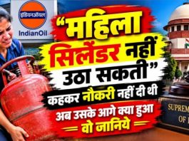 ‘महिला सिलेंडर नहीं उठा सकती’ कहकर IOC ने नहीं दी नौकरी, सुप्रीम कोर्ट ने 12 लाख मुआवजे का दिया आदेश