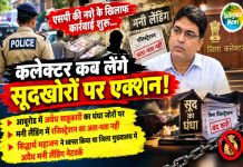 आबूरोड: नशे के खिलाफ एक्शन में एसपी, अवैध मनी लेंडिंग पर कलेक्टर के एक्शन का इंतजार !