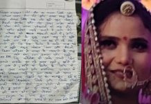 अलवर में 7 माह की गर्भवती महिला ने ट्रेन के आगे कूदकर दी जान, सुसाइड नोट में लगाए प्रताड़ना के आरोप