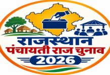 पंचायतीराज आम चुनाव : अजमेर जिले में आदर्श आचार संहिता की पालना होगी सुनिश्चित