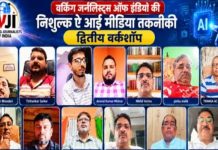 पत्रकारिता में AI के इस्तेमाल पर WJI की ऑनलाइन कार्यशाला, 16 से अधिक राज्यों के पत्रकारों ने लिया भाग