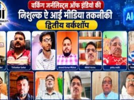 पत्रकारिता में AI के इस्तेमाल पर WJI की ऑनलाइन कार्यशाला, 16 से अधिक राज्यों के पत्रकारों ने लिया भाग